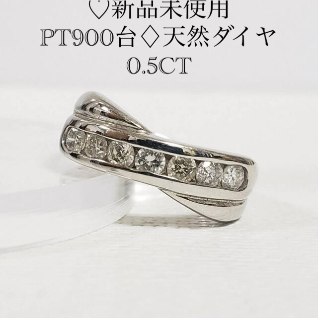 流行に 新品未使用♡PT900台♢天然ダイヤモンドリング(0.5CT) リング