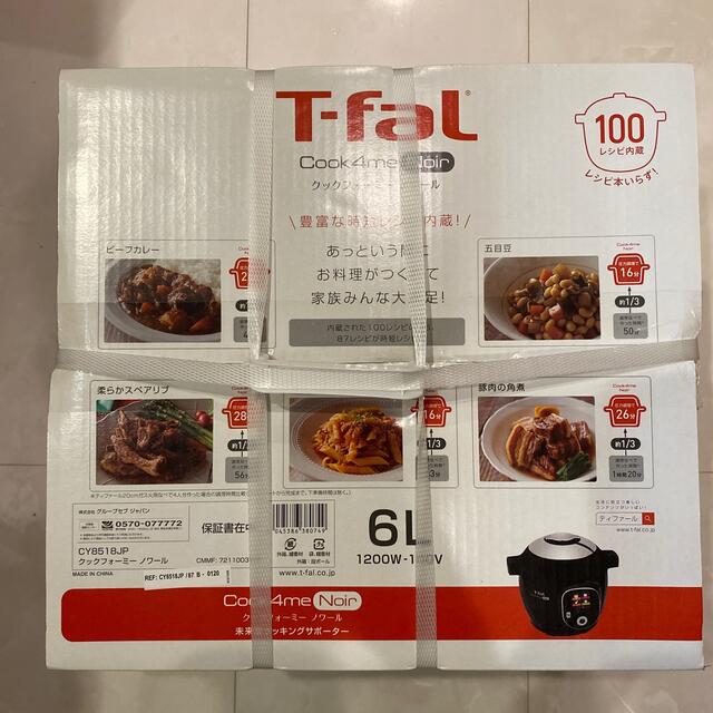 T-fal(ティファール)のT-fal Cook4me Noir スマホ/家電/カメラの調理家電(調理機器)の商品写真