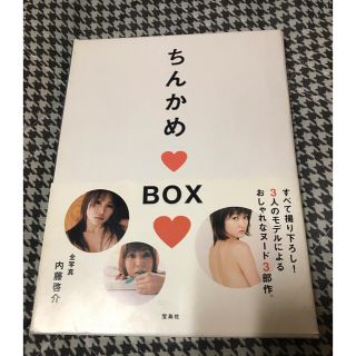 ちんかめ♡BOX(趣味/スポーツ/実用)