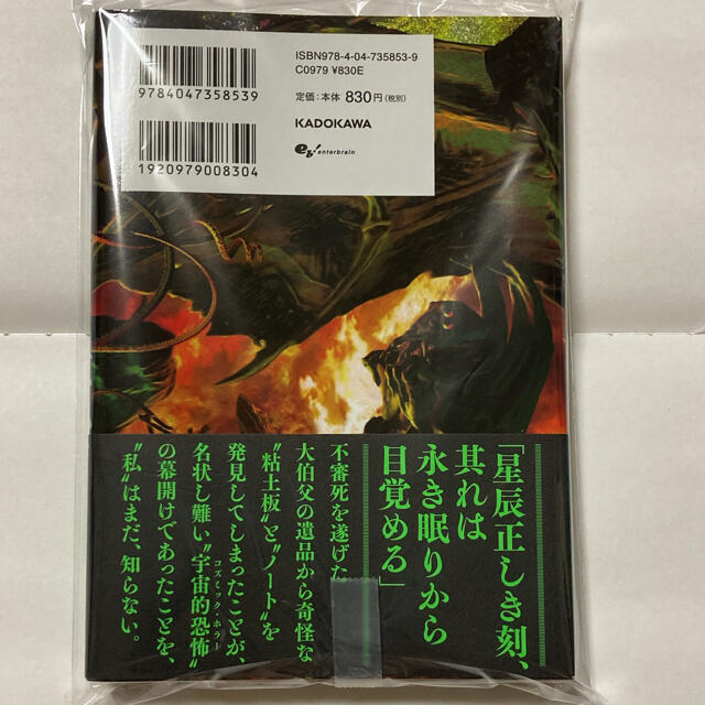 角川書店(カドカワショテン)のクトゥルフの呼び声 ラヴクラフト傑作集 エンタメ/ホビーの漫画(青年漫画)の商品写真