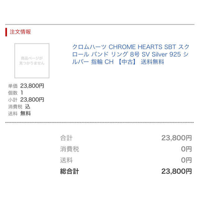 Chrome Hearts(クロムハーツ)のクロムハーツ　Chrom Hearts   スクロールバンドリング　 メンズのアクセサリー(リング(指輪))の商品写真