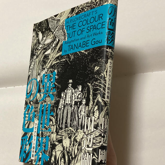 角川書店 異世界の色彩 ラヴクラフト傑作集の通販 By カドカワショテンならラクマ 角川書店 異世界の色彩 ラヴクラフト傑作集の通販 By カドカワショテンならラクマ