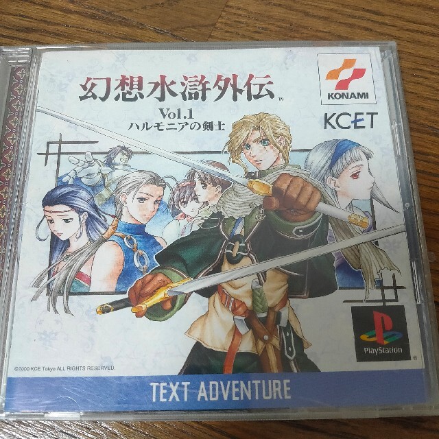 PSソフト幻想水滸外伝ハルモニアの騎士 家庭用ゲームソフト
