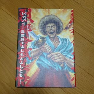 レッツゴー武芸帖(青年漫画)