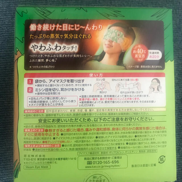 花王(カオウ)のめぐりズム　蒸気でホットアイマスク　ムーミン　12枚 コスメ/美容のスキンケア/基礎化粧品(アイケア/アイクリーム)の商品写真