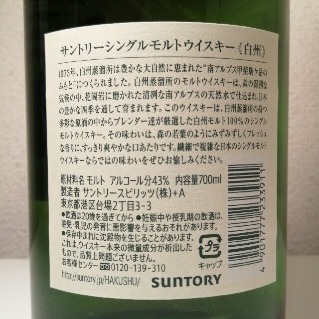 サントリー(サントリー)の【希少3本セット】 白州　サントリー　余市　 宮城峡　700ml　 シングルモル 食品/飲料/酒の酒(ウイスキー)の商品写真