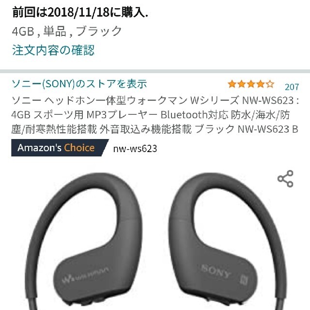 SONY WALKMAN NW-WS623 3