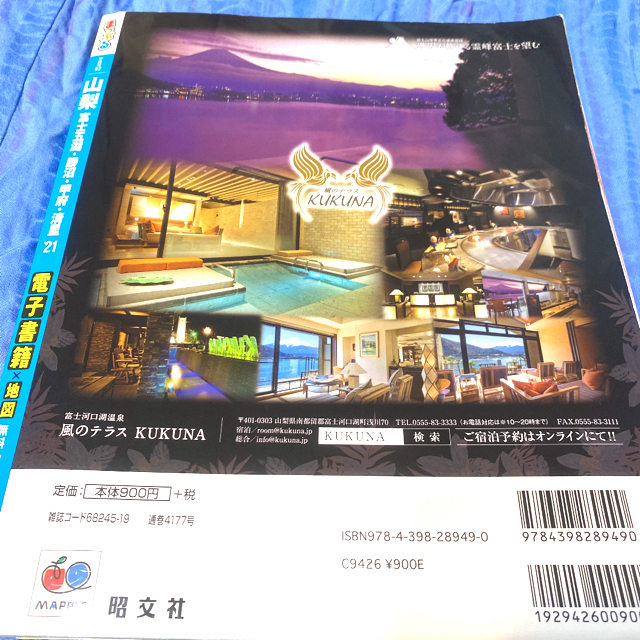 まっぷる　山梨県　2021 エンタメ/ホビーの本(地図/旅行ガイド)の商品写真