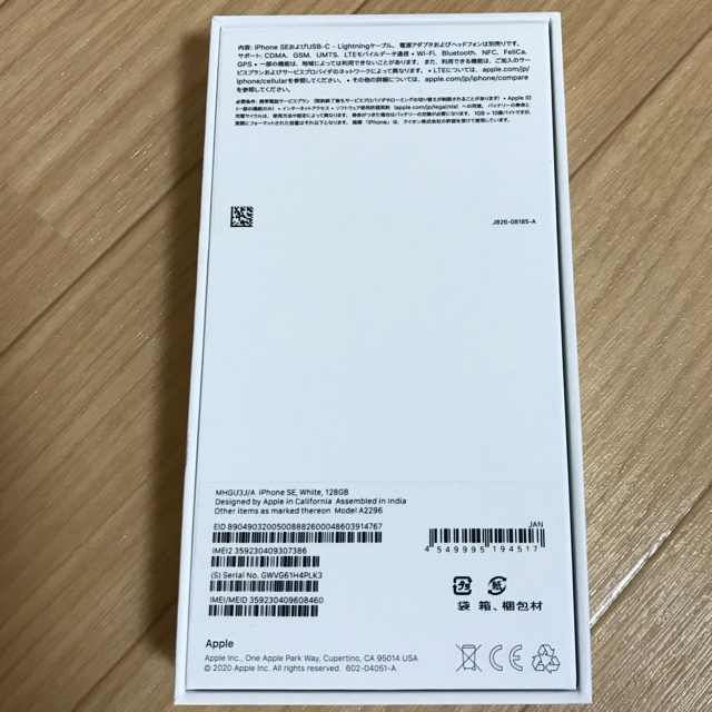 新品未使用★iPhone SE 128GB ホワイト 第2世代 SIMフリー 1
