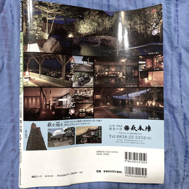 るるぶ　山口県　2020 エンタメ/ホビーの本(地図/旅行ガイド)の商品写真