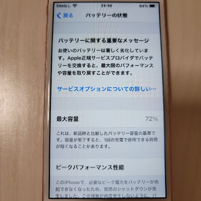 iPhone(アイフォーン)のI phone6s ローズゴールド　64GB simフリー スマホ/家電/カメラのスマートフォン/携帯電話(スマートフォン本体)の商品写真