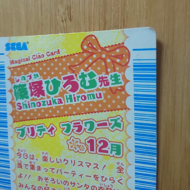 小学館(ショウガクカン)のCiao selection Shinozuka collection カード エンタメ/ホビーのアニメグッズ(カード)の商品写真