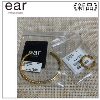 イアパピヨネ(ear PAPILLONNER)のゴールドセット リング & バングル・ear PAPILLONNER(ブレスレット/バングル)