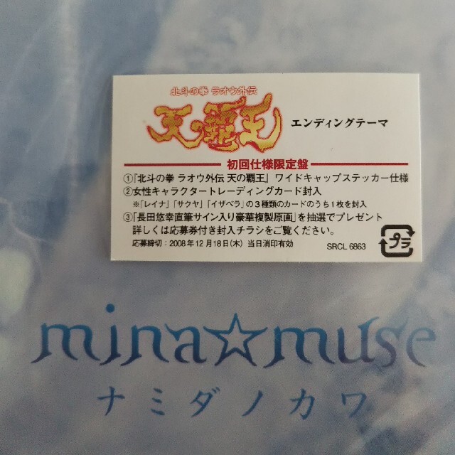 【未開封・初回仕様限定盤】北斗の拳ラオウ外伝 天の覇王 ナミダノカワCD エンタメ/ホビーのCD(アニメ)の商品写真