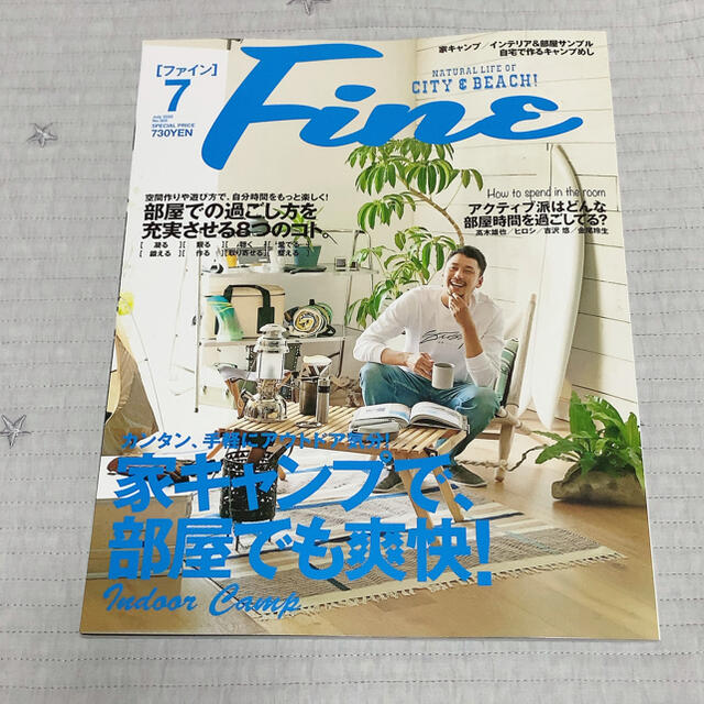 FINE (ファイン) 2020年 07月号 エンタメ/ホビーの雑誌(その他)の商品写真