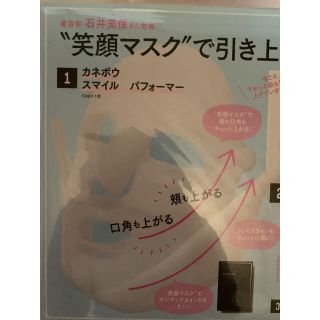 カネボウ(Kanebo)のあたん様専用！VoCE　10月号　付録　カネボウ　スマイルパフォーマー　(パック/フェイスマスク)