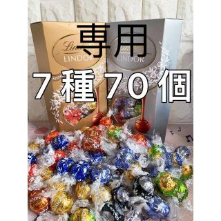 リンツ(Lindt)のリンツリンドールチョコレート 7種70個 クール便対応可(菓子/デザート)