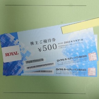 ロイヤル(roial)のロイヤルホスト　株主優待　1,000円分(レストラン/食事券)