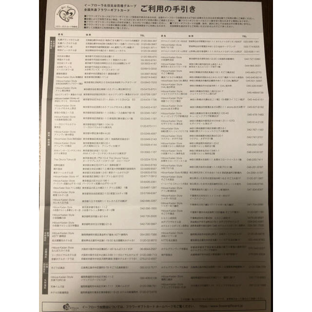 全国共通　フラワー ギフトカード チケットの優待券/割引券(ショッピング)の商品写真