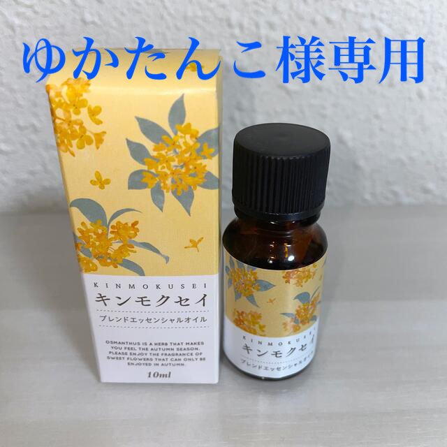 生活の木(セイカツノキ)の生活の木　キンモクセイ　ブレンドエッセンシャルオイル　10ml コスメ/美容のリラクゼーション(アロマオイル)の商品写真