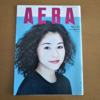 アサヒシンブンシュッパン(朝日新聞出版)のAERA アエラ '00,1,24(ニュース/総合)