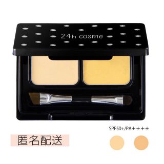 ニジュウヨンエイチコスメ(24h cosme)の〈美品〉24h cosme 24  ミネラルUVコンシーラー ライト×ナチュラル(コンシーラー)