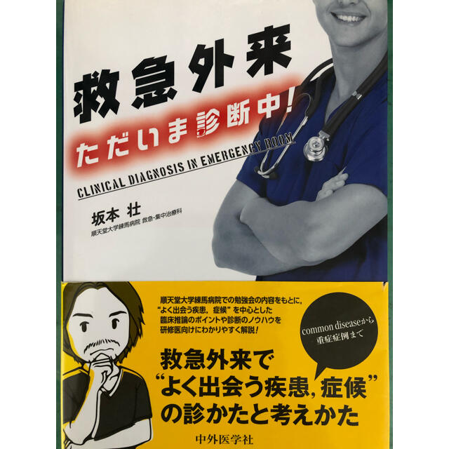 じぇにわん｜ラクマ　救急外来ただいま診断中！の通販　by