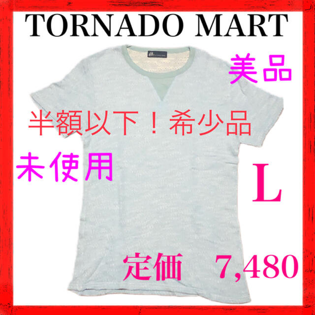 TORNADO MART(トルネードマート)のメンズ　トップス　美品　カットソー　Ｌサイズ　Tシャツ　半額以下！　現品限り メンズのトップス(Tシャツ/カットソー(半袖/袖なし))の商品写真