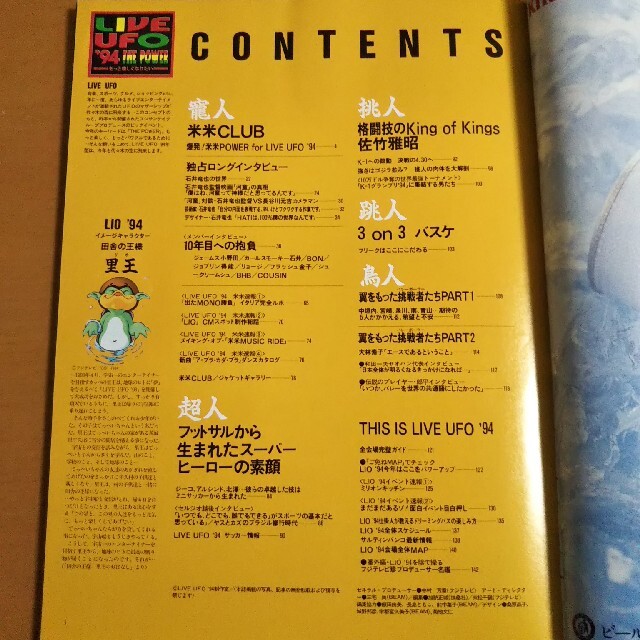 週刊スパ 別冊 「LIVE UFO '94」オフィシャルマガジン エンタメ/ホビーの雑誌(アート/エンタメ/ホビー)の商品写真