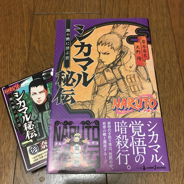 リバーシブルタイプ NARUTO-ナルト- 疾風伝 シカマル秘伝 サスケ真伝