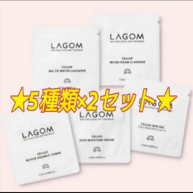 LAGOM(ラーゴム)のLAGOM ラゴム　スキンケアサンプル　５点×3セット コスメ/美容のスキンケア/基礎化粧品(洗顔料)の商品写真