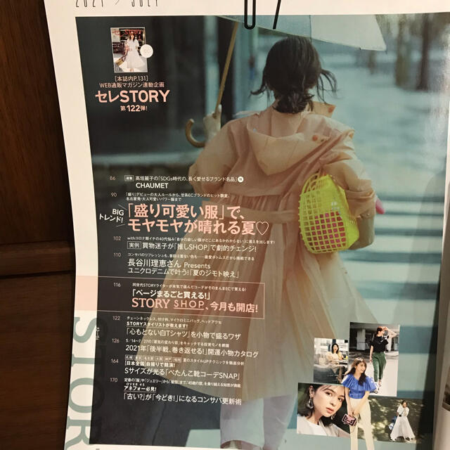 光文社(コウブンシャ)のSTORY (ストーリィ) 2021年 07月号　切り取り無し　 エンタメ/ホビーの雑誌(その他)の商品写真