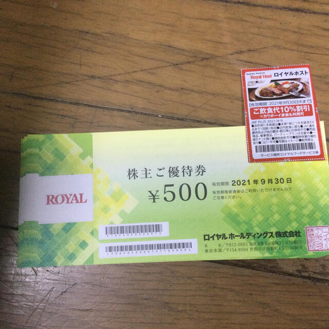 ロイヤルホスト　てんや　シズラー　ロイヤルホールディングス6000円分＋割引券