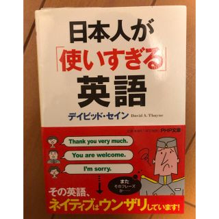 日本人が「使いすぎる」英語(文学/小説)