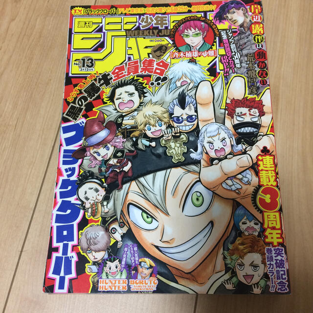 週刊 少年ジャンプ 2018年 3/12号