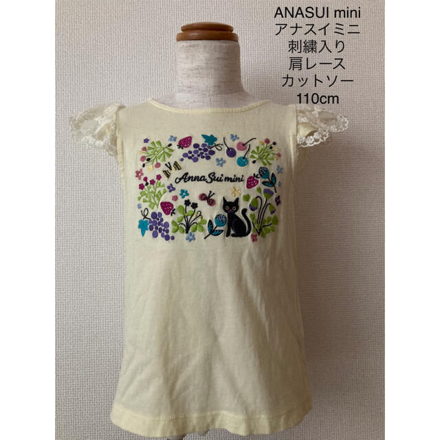 ANNA SUI mini(アナスイミニ)のANASUI mini アナスイミニ 刺繍入り 肩レース カットソー 110cm キッズ/ベビー/マタニティのキッズ服女の子用(90cm~)(Tシャツ/カットソー)の商品写真