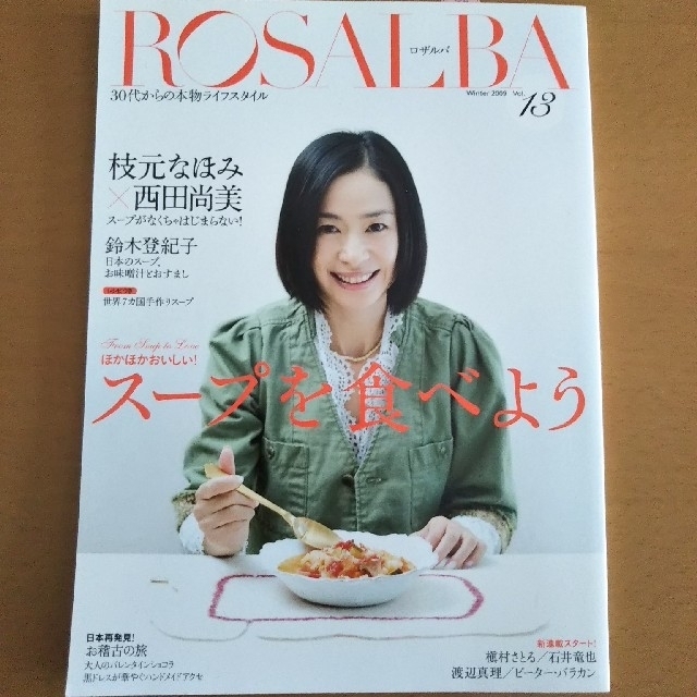 ＲＯＳＡＬＢＡ １３ ロザルバ Winter2009 Vol13 エンタメ/ホビーの雑誌(その他)の商品写真