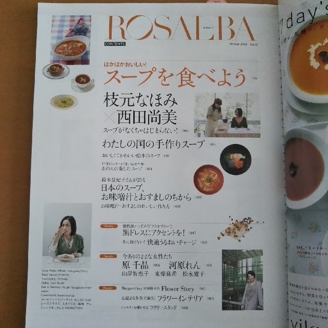 ＲＯＳＡＬＢＡ １３ ロザルバ Winter2009 Vol13 エンタメ/ホビーの雑誌(その他)の商品写真