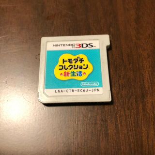 ニンテンドー3DS(ニンテンドー3DS)の3DS トモダチコレクション新生活(携帯用ゲームソフト)