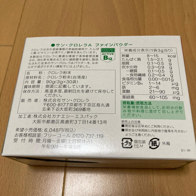 【2箱】サン・クロレラA ファインパウダー　90g（3g × 30袋）