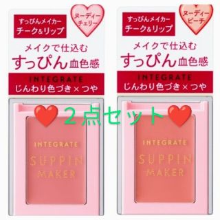 インテグレート(INTEGRATE)の【２点セット】インテグレート　すっぴんメイカー　チーク＆リップ(チーク)