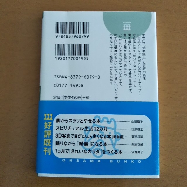 「ヤセたいところ」がヤセる本 エンタメ/ホビーの本(ファッション/美容)の商品写真