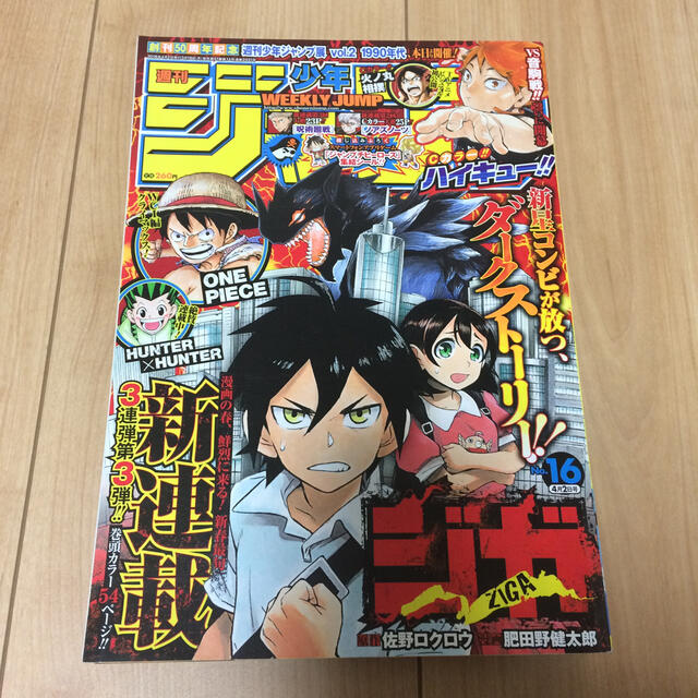 週刊 少年ジャンプ 2018年 4/2号