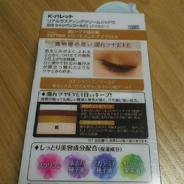 K-Palette(ケーパレット)の１day  TATOO  アイグロス   コスメ/美容のベースメイク/化粧品(アイシャドウ)の商品写真