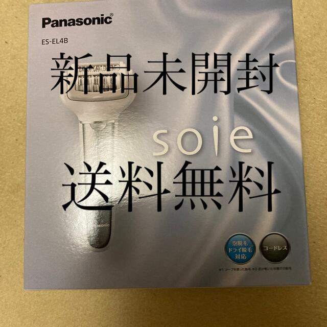 パナソニック ソイエ ES-EL4B-S シルバー パナソニック 脱毛器 soie ES-EL4B-S ソイエ