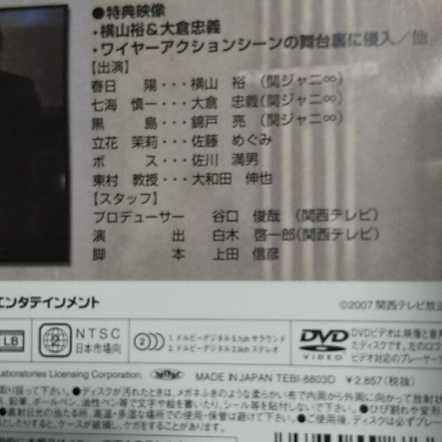 関ジャニ∞(カンジャニエイト)の蹴鞠師 DVD　関ジャニ∞　ドラマ　横山裕　錦戸亮　大倉忠義 エンタメ/ホビーのDVD/ブルーレイ(TVドラマ)の商品写真