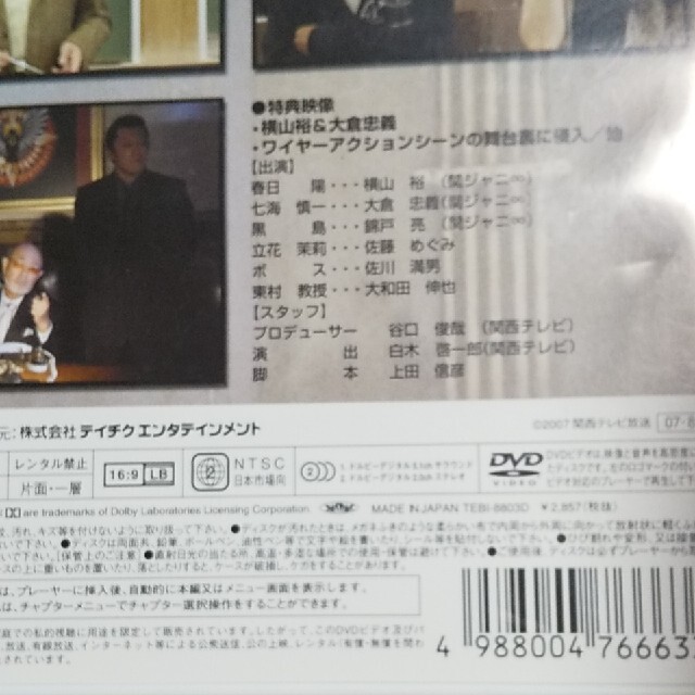 関ジャニ∞(カンジャニエイト)の蹴鞠師 DVD　関ジャニ∞　ドラマ　横山裕　錦戸亮　大倉忠義 エンタメ/ホビーのDVD/ブルーレイ(TVドラマ)の商品写真