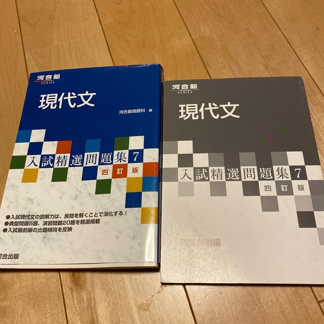 現代文 ７ ４訂版 エンタメ/ホビーの本(語学/参考書)の商品写真