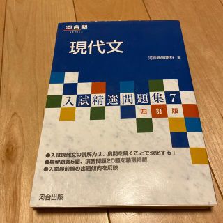 現代文 ７ ４訂版(語学/参考書)