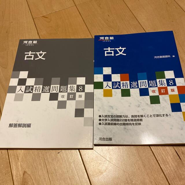 古文 改訂版 エンタメ/ホビーの本(語学/参考書)の商品写真